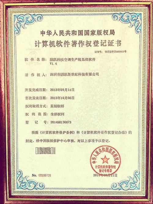 鵬凱空調(diào)生產(chǎn)線系統(tǒng)軟件