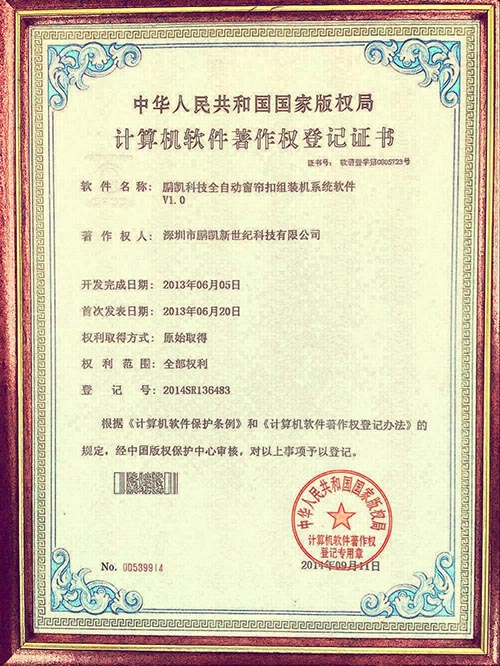 鵬凱全自動(dòng)窗簾扣組裝機(jī)軟件